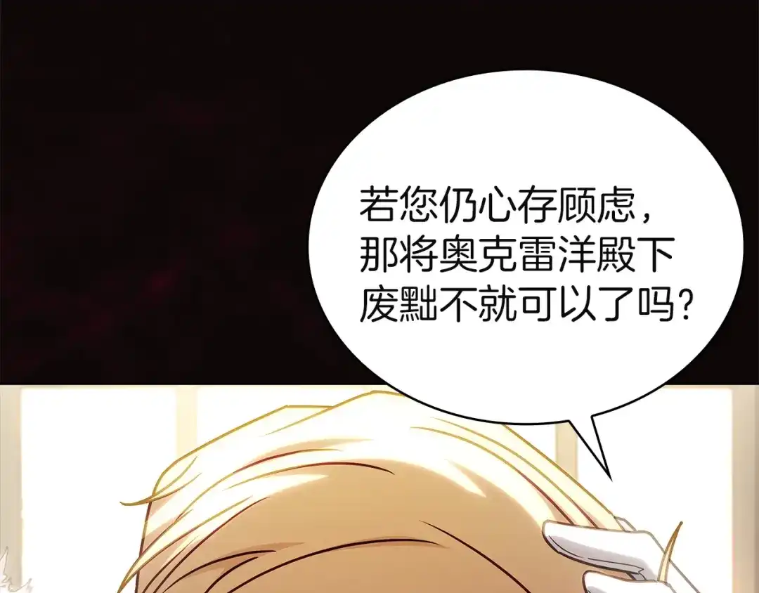 淑女想休息 第205话 通过仪式 第98页
