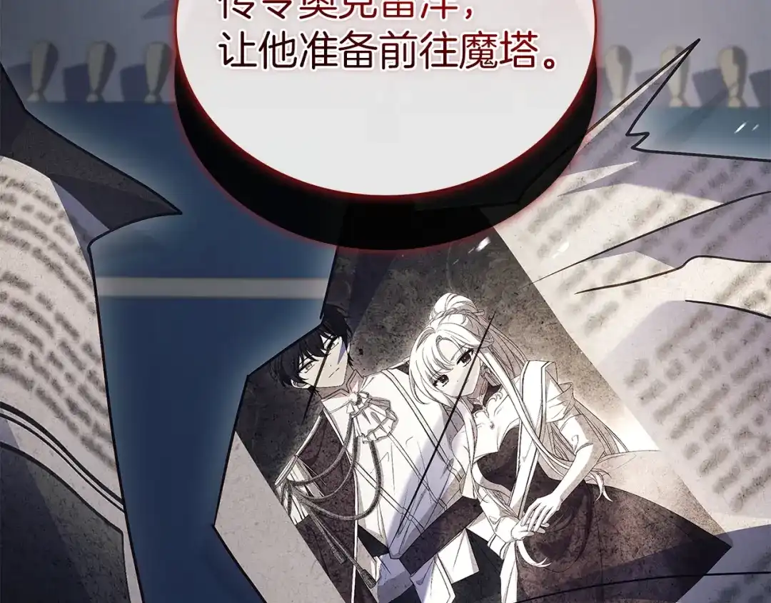 淑女想休息 第205话 通过仪式 第115页