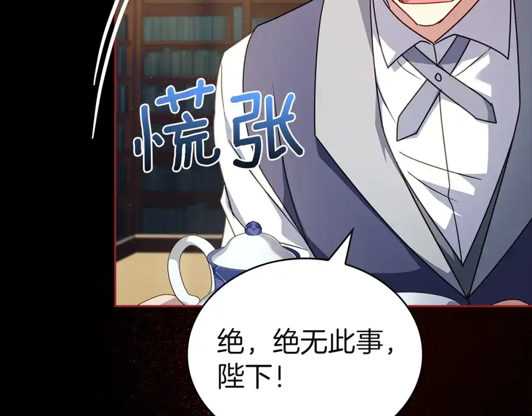 淑女想休息 第205话 通过仪式 第61页
