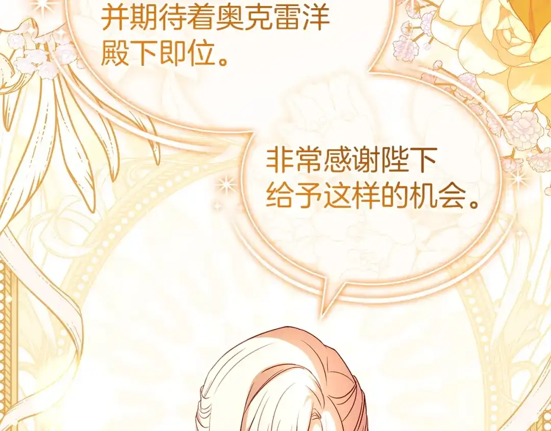 淑女想休息 第205话 通过仪式 第175页