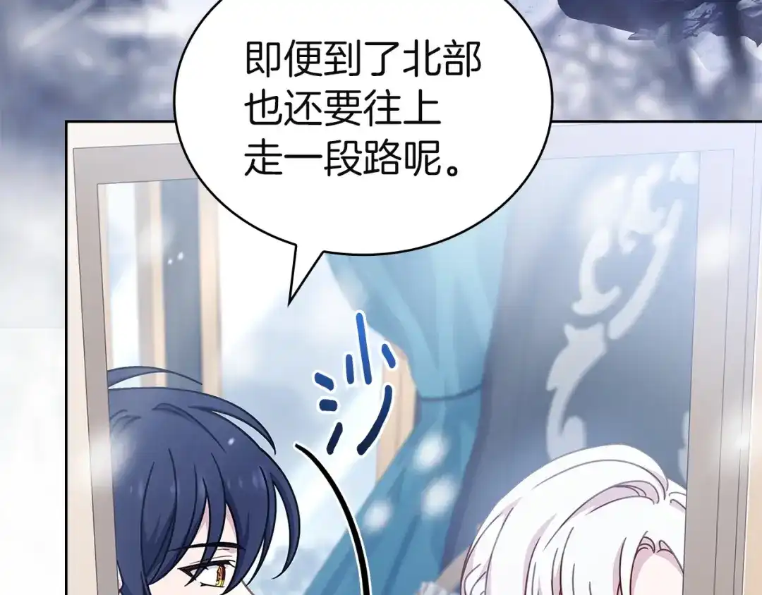 淑女想休息 第206话 精灵石暴走 第120页