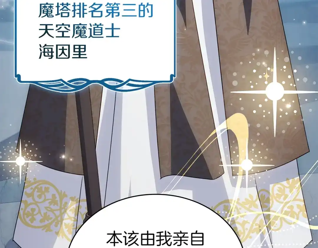 淑女想休息 第206话 精灵石暴走 第176页
