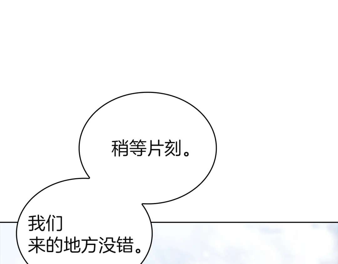 淑女想休息 第206话 精灵石暴走 第143页