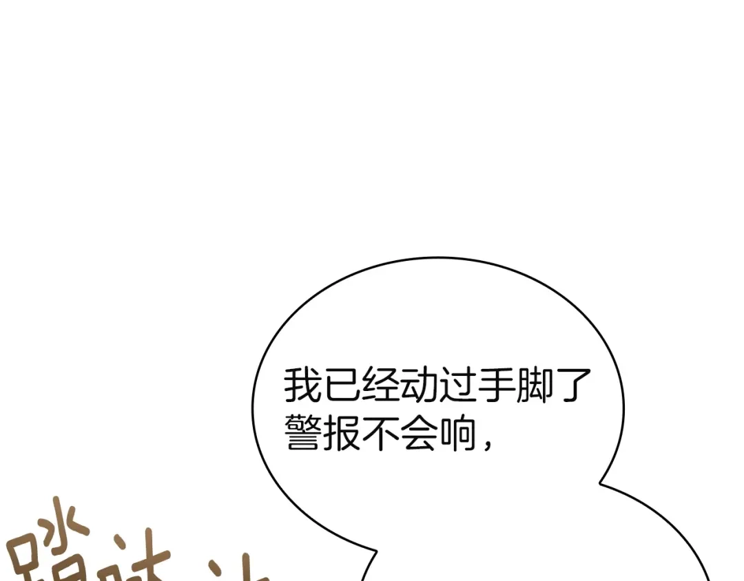 淑女想休息 第206话 精灵石暴走 第227页