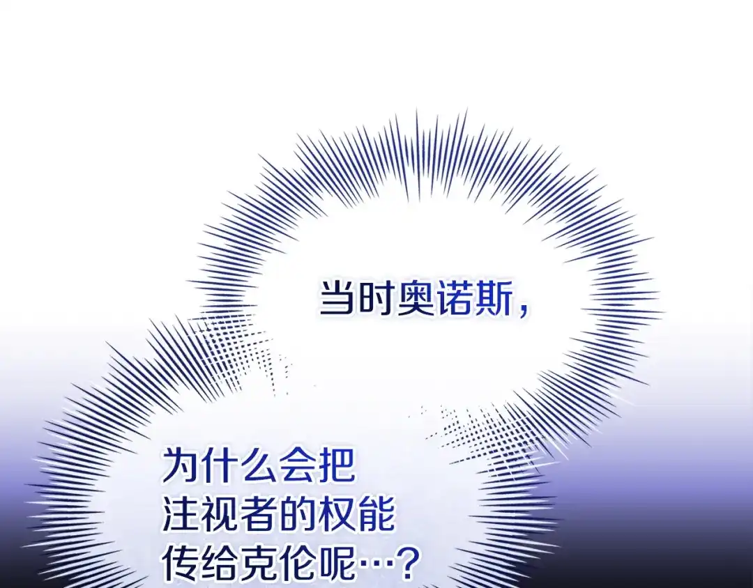 淑女想休息 第206话 精灵石暴走 第68页