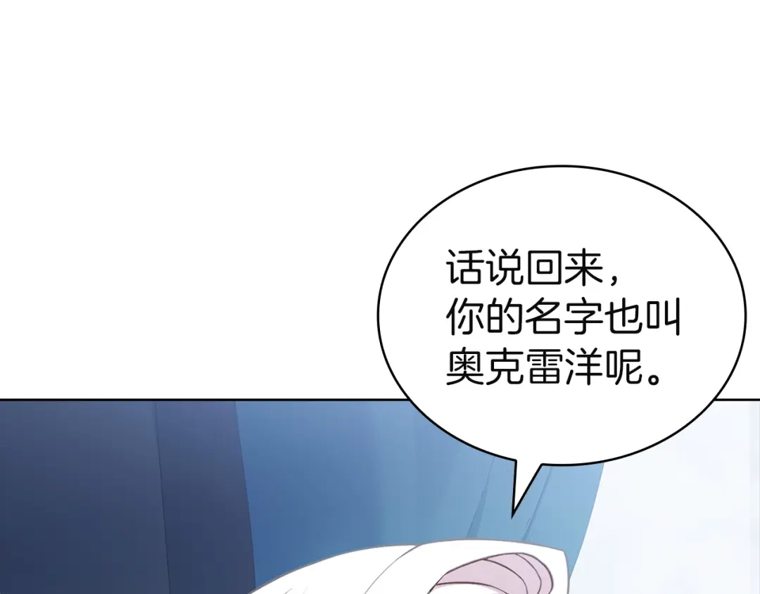 淑女想休息 第206话 精灵石暴走 第94页