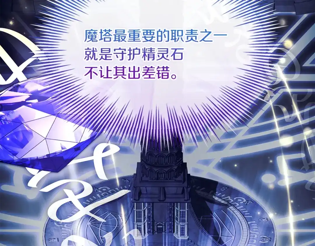 淑女想休息 第206话 精灵石暴走 第193页