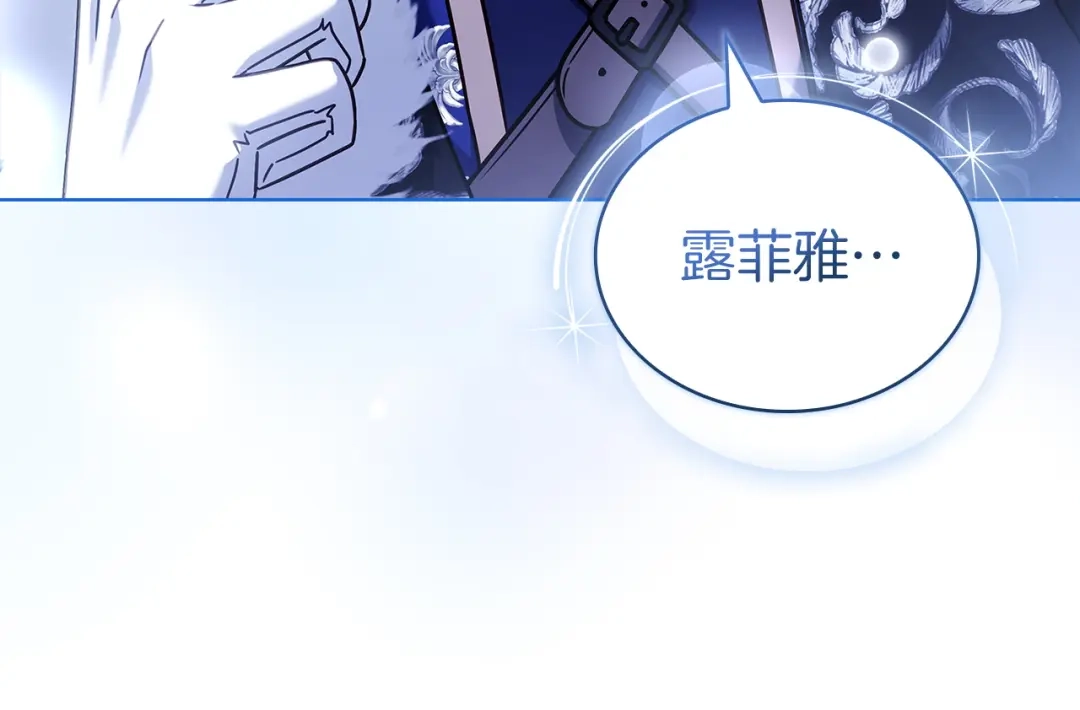 淑女想休息 第206话 精灵石暴走 第112页