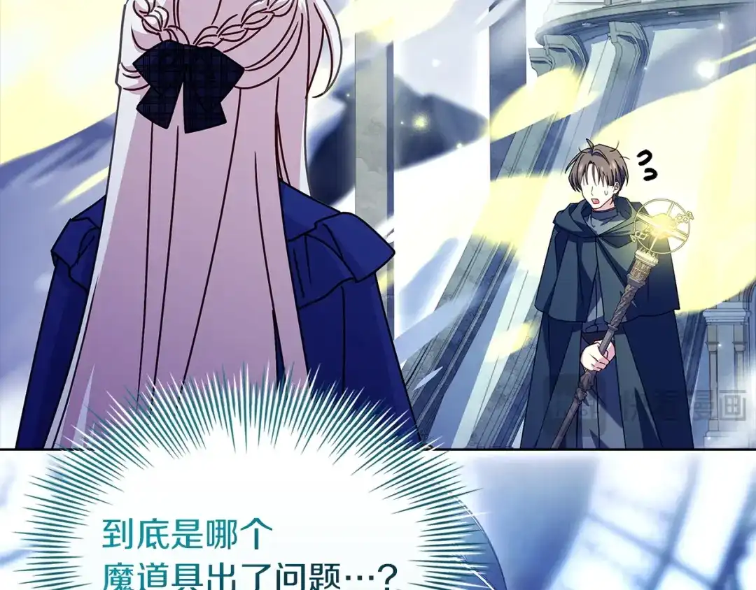 淑女想休息 第206话 精灵石暴走 第166页