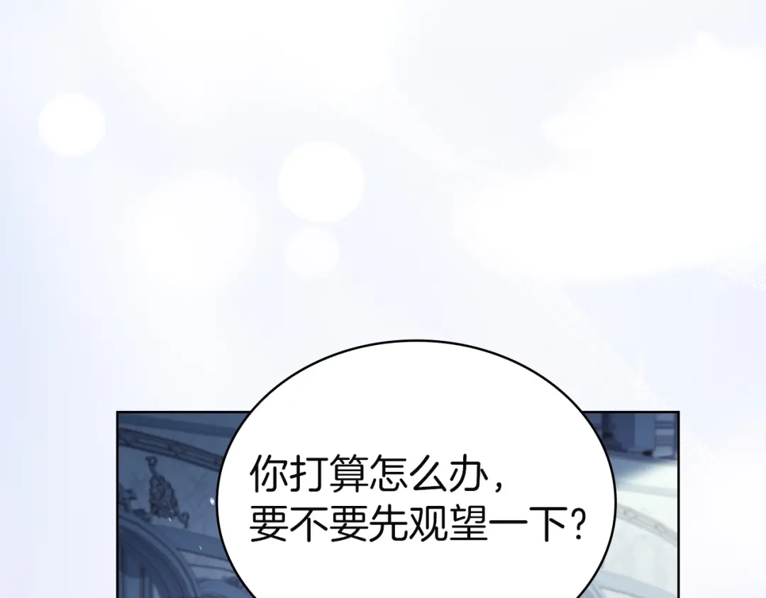 淑女想休息 第206话 精灵石暴走 第207页