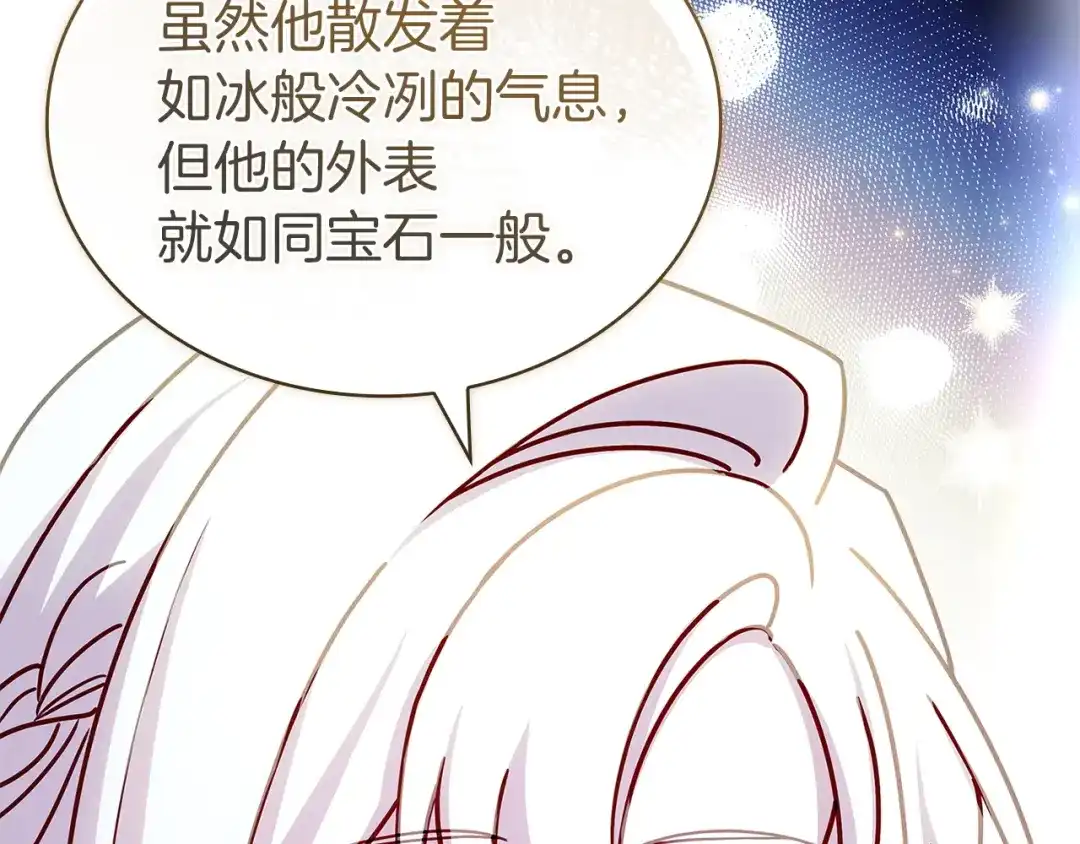 淑女想休息 第206话 精灵石暴走 第75页