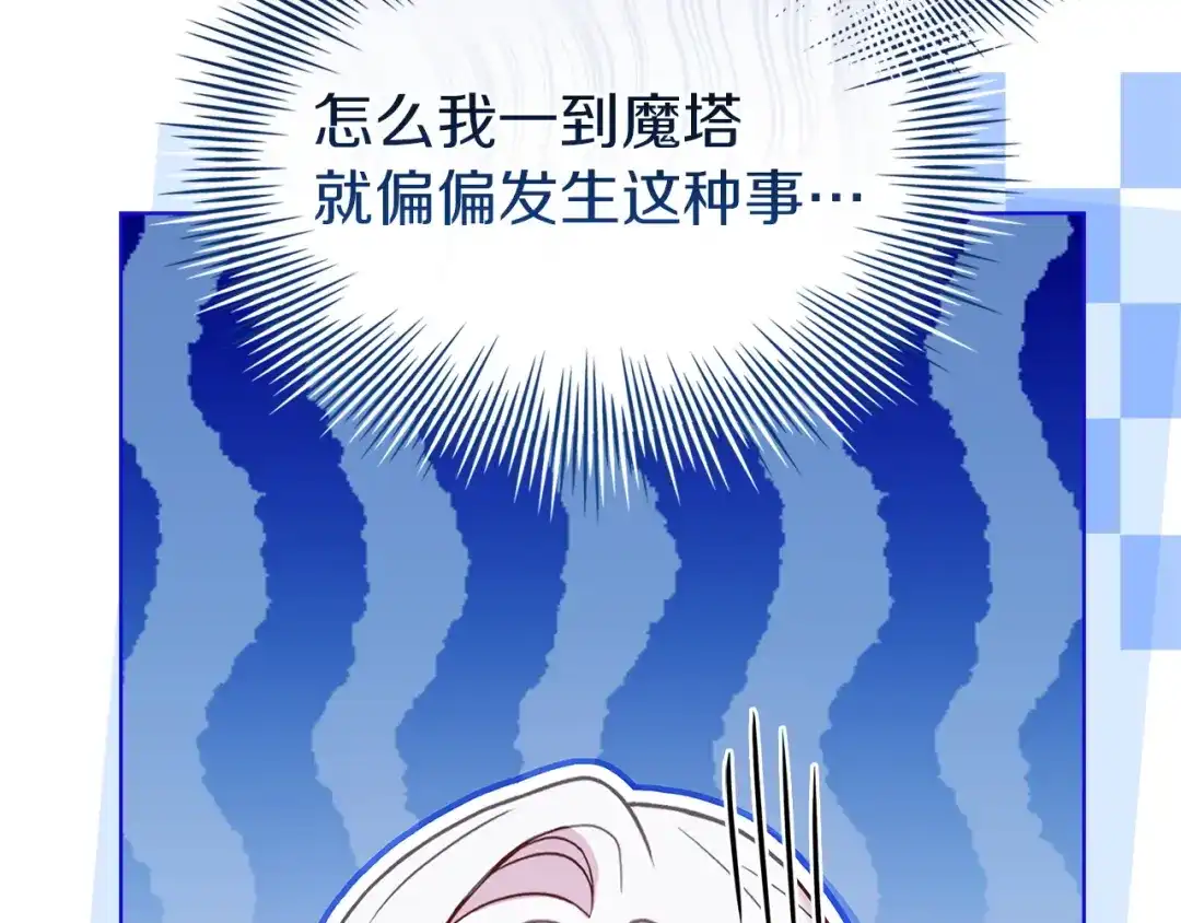 淑女想休息 第206话 精灵石暴走 第195页