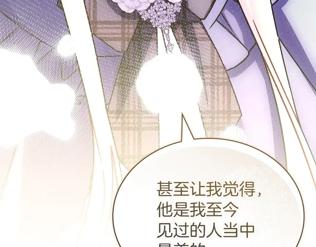 淑女想休息 第206话 精灵石暴走 第77页