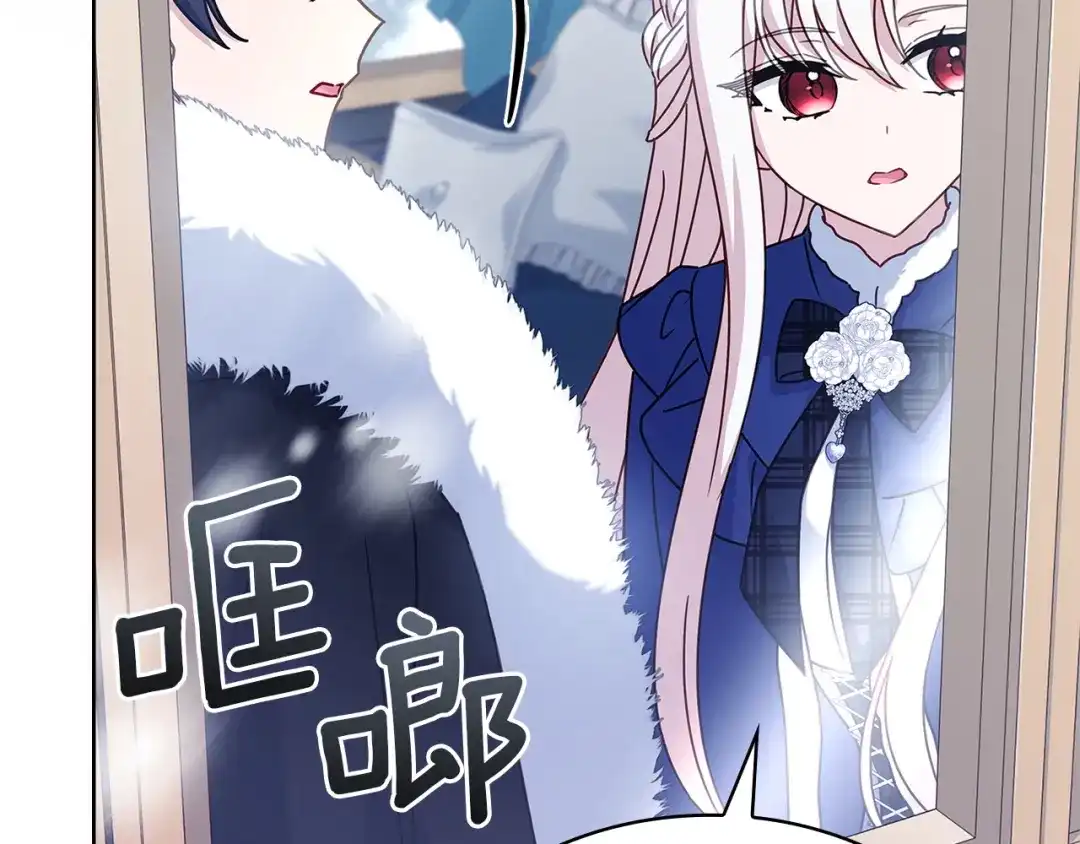 淑女想休息 第206话 精灵石暴走 第121页
