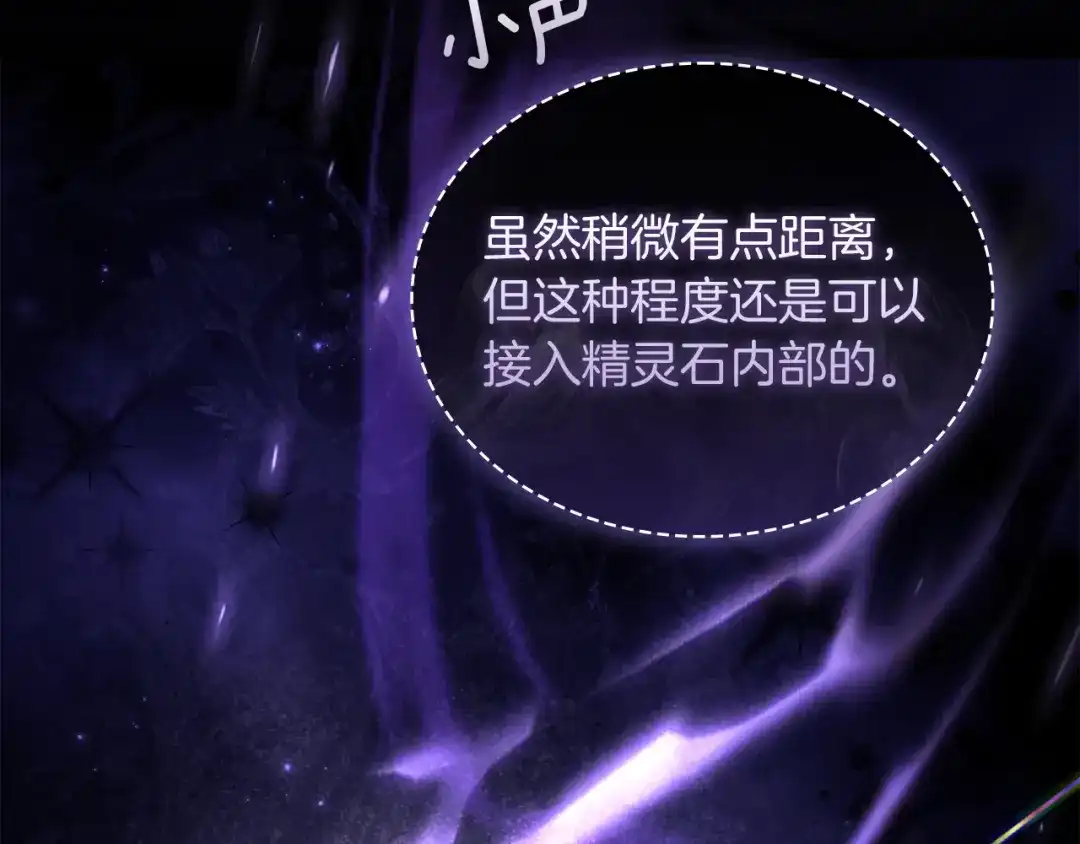 淑女想休息 第206话 精灵石暴走 第240页