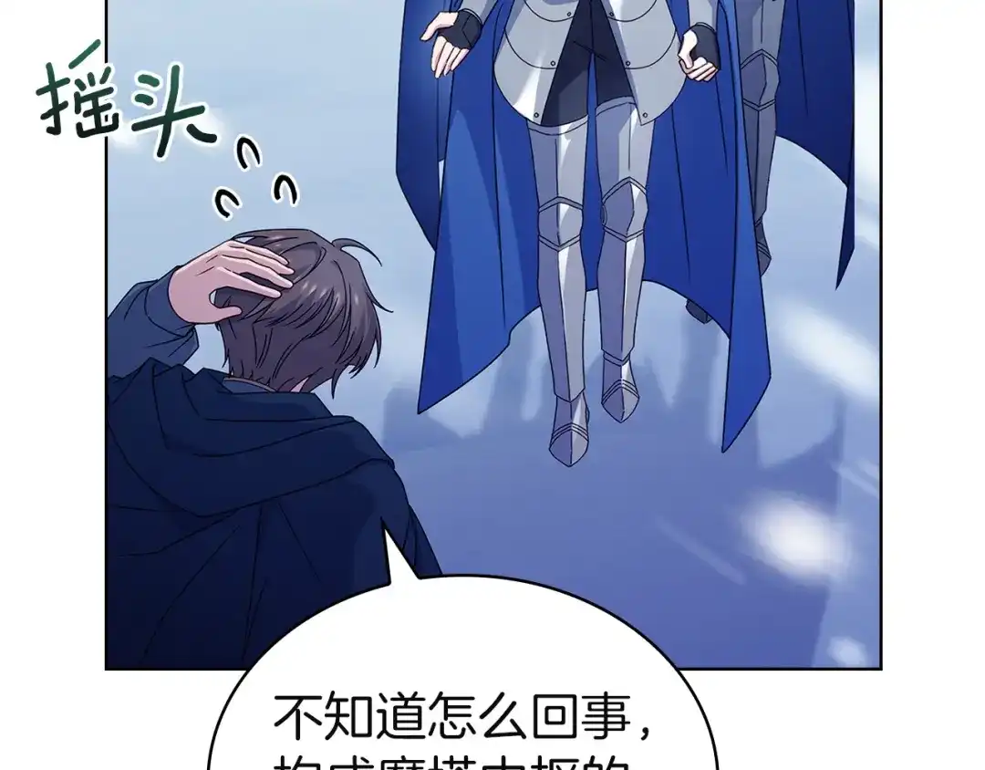淑女想休息 第206话 精灵石暴走 第163页