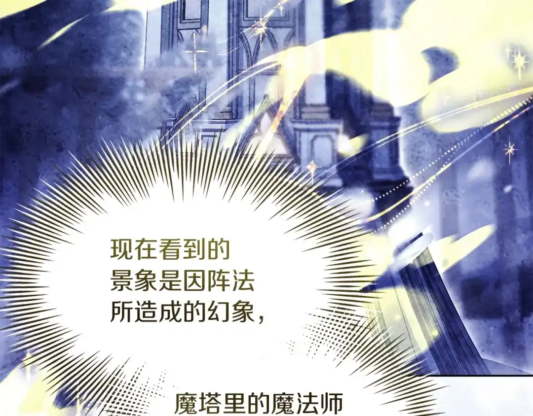 淑女想休息 第206话 精灵石暴走 第148页