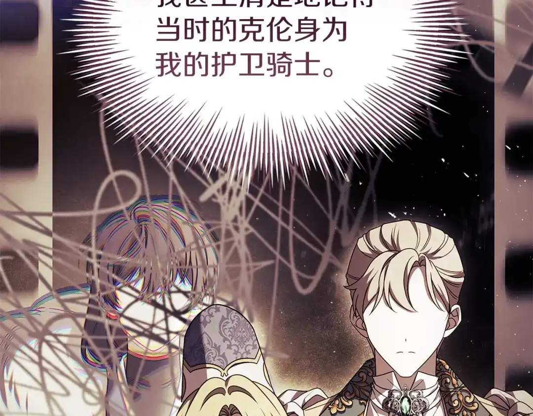 淑女想休息 第206话 精灵石暴走 第55页
