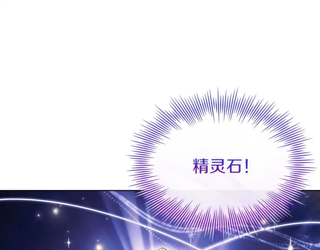 淑女想休息 第206话 精灵石暴走 第187页