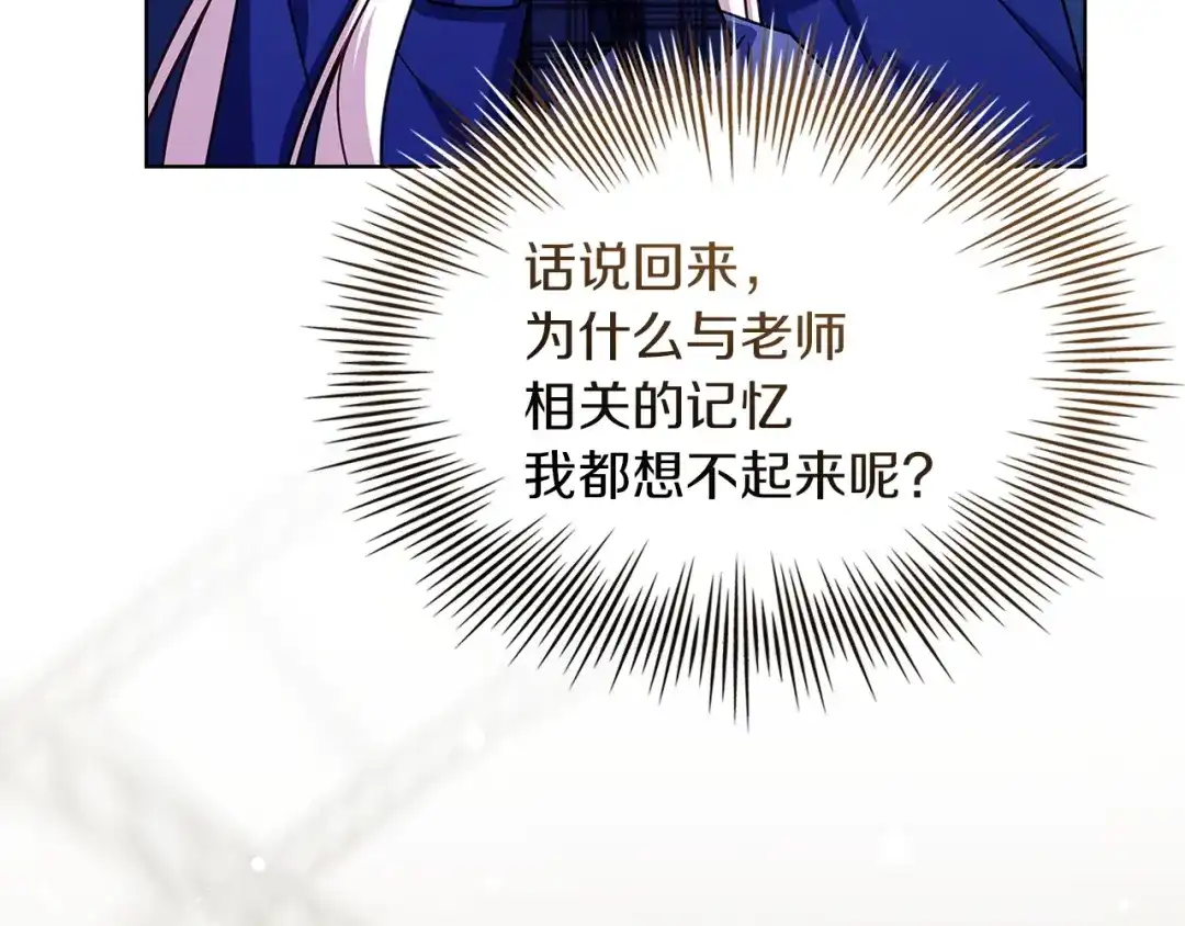 淑女想休息 第206话 精灵石暴走 第51页