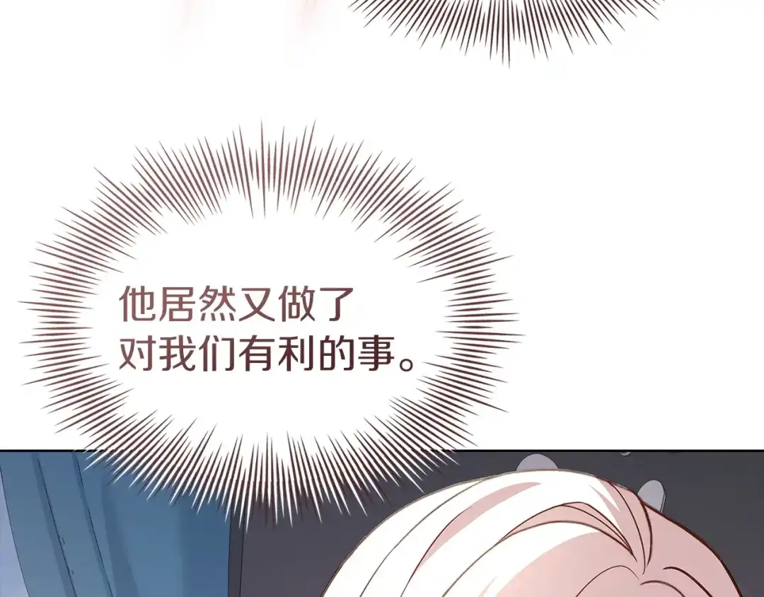 淑女想休息 第206话 精灵石暴走 第14页