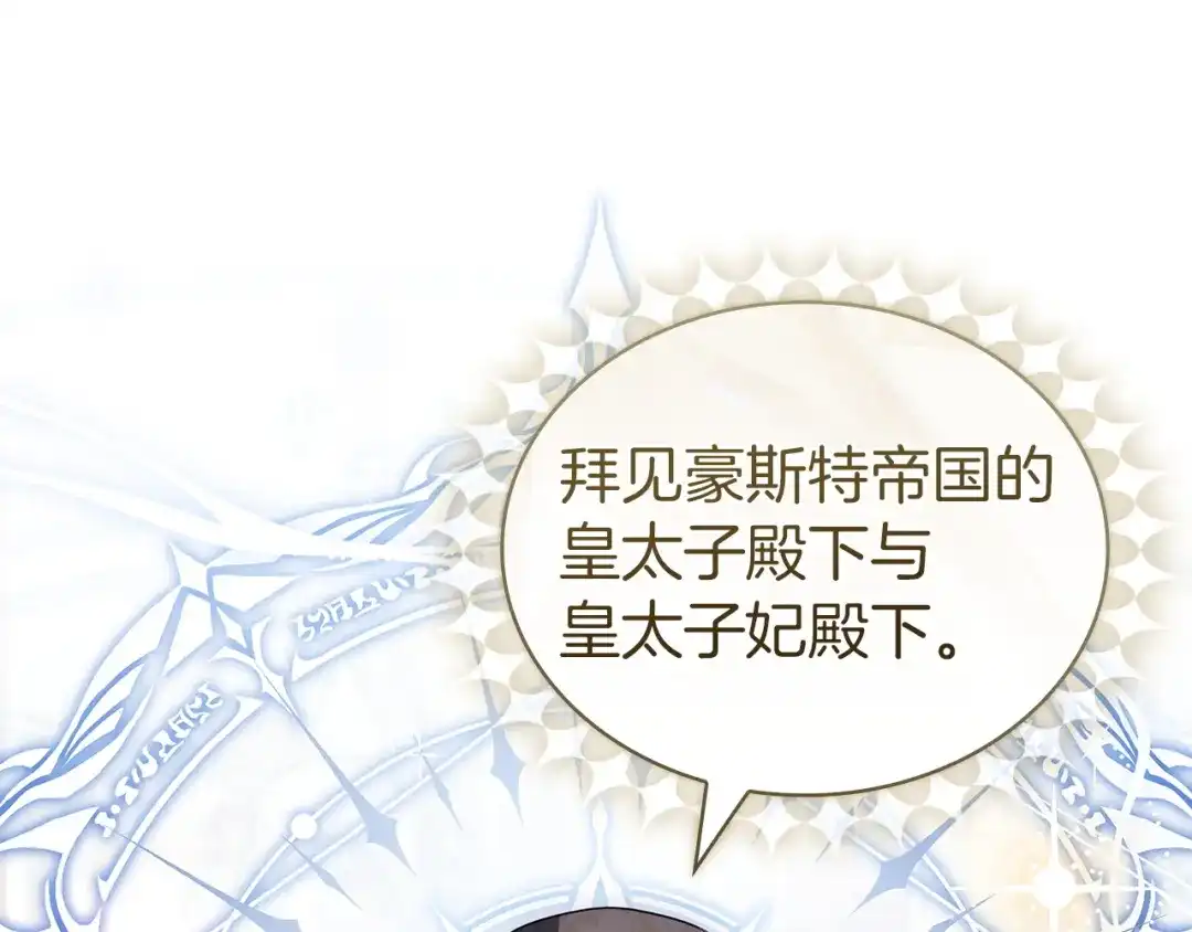 淑女想休息 第206话 精灵石暴走 第173页