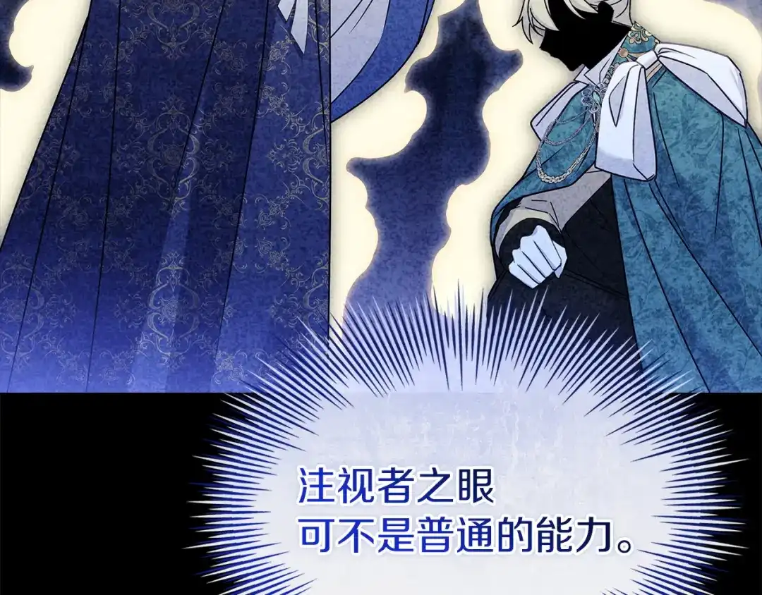 淑女想休息 第206话 精灵石暴走 第70页