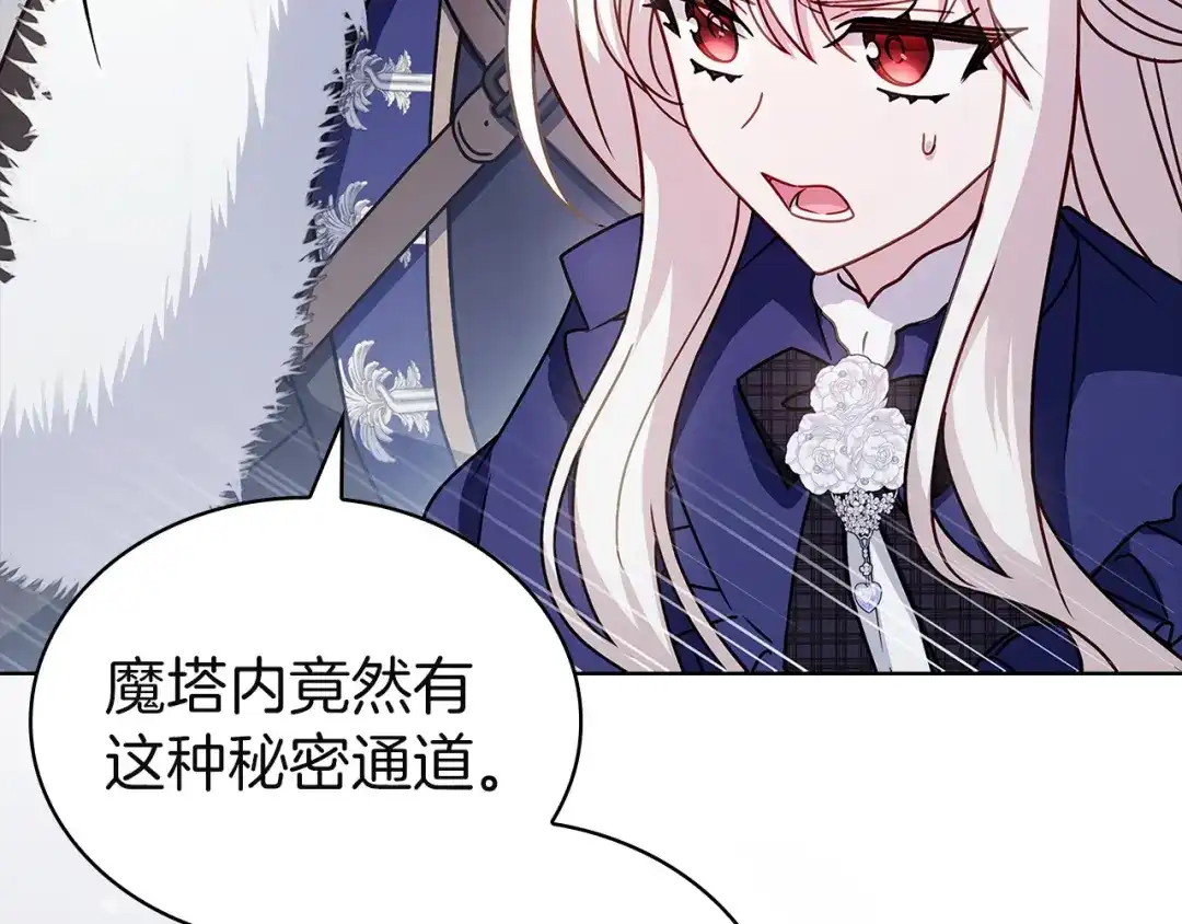 淑女想休息 第206话 精灵石暴走 第229页
