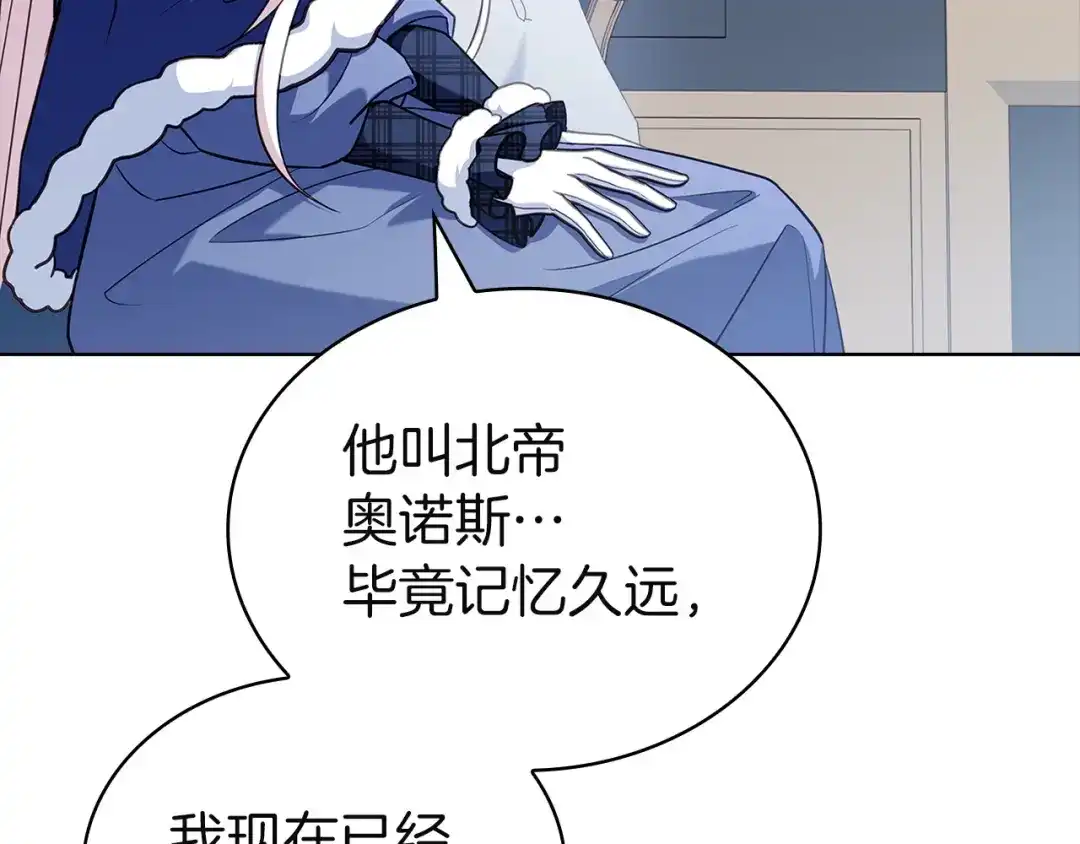 淑女想休息 第206话 精灵石暴走 第44页