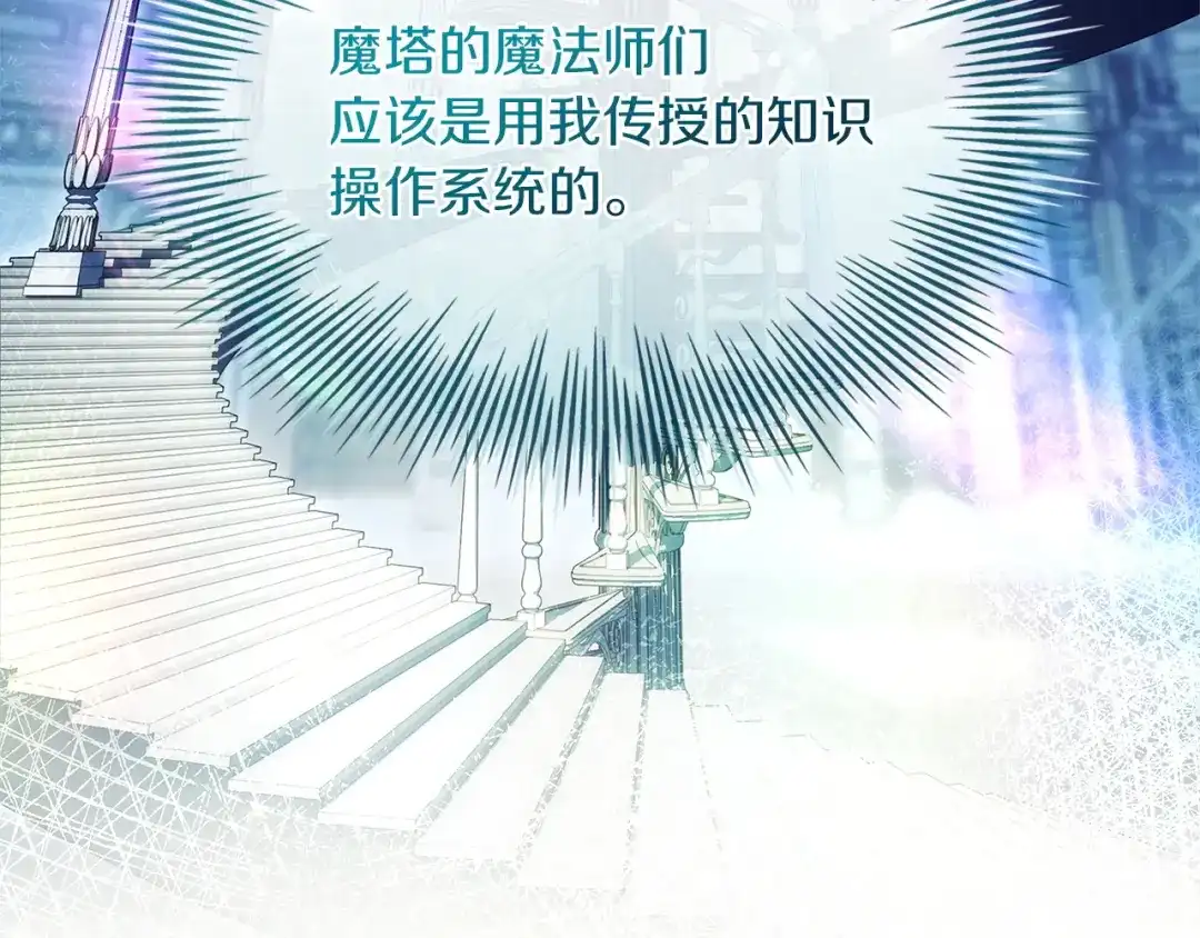 淑女想休息 第206话 精灵石暴走 第169页