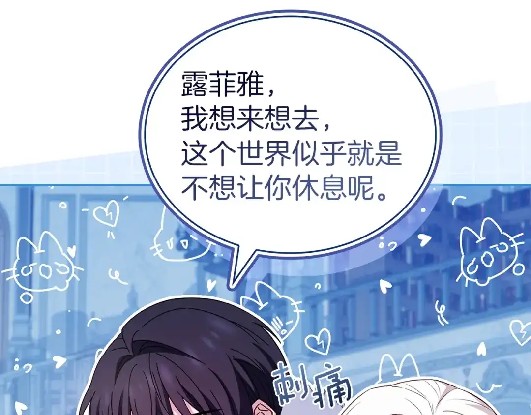 淑女想休息 第206话 精灵石暴走 第212页