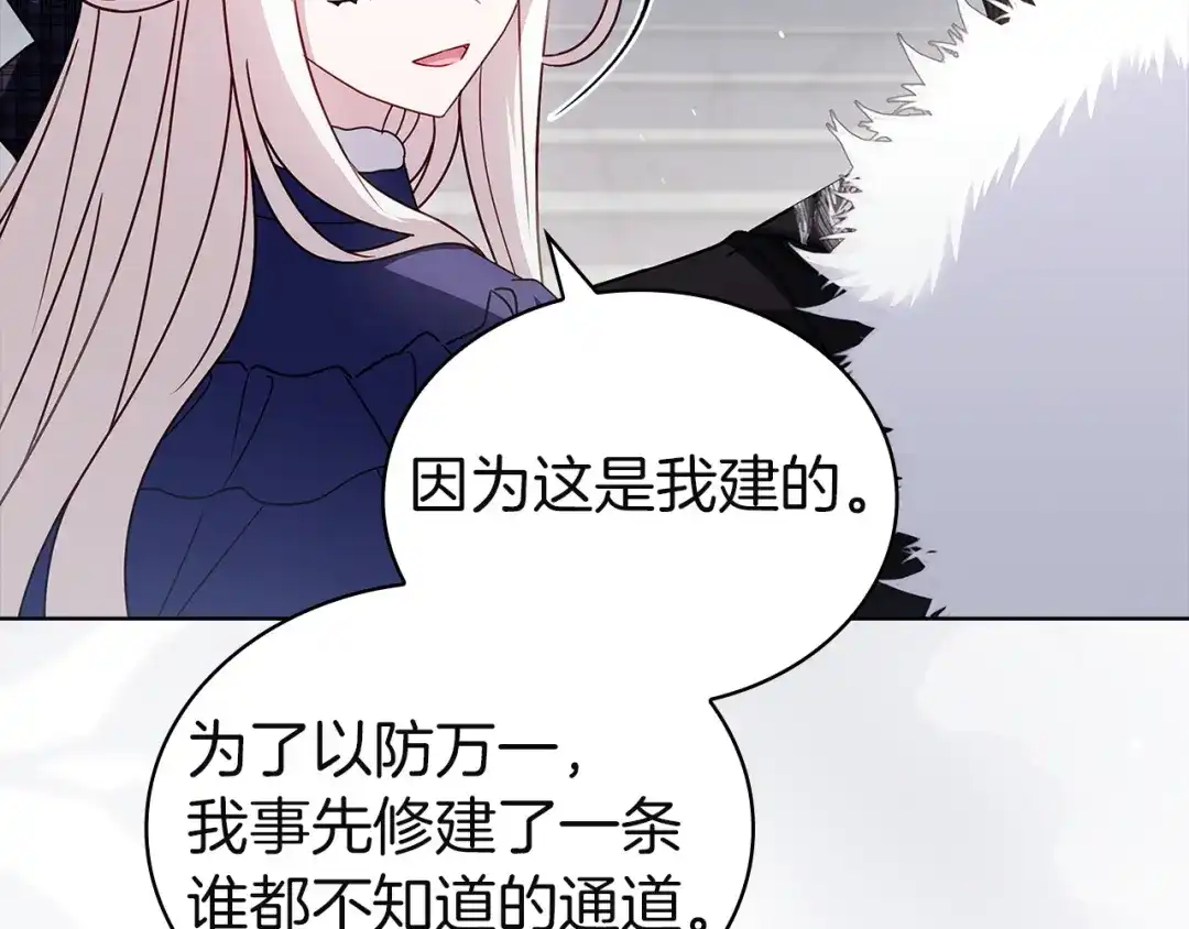 淑女想休息 第206话 精灵石暴走 第232页