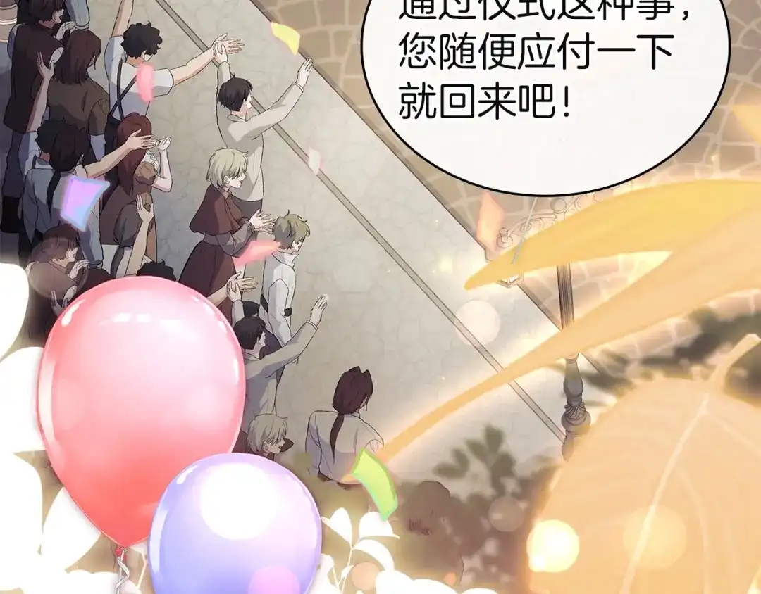 淑女想休息 第206话 精灵石暴走 第9页