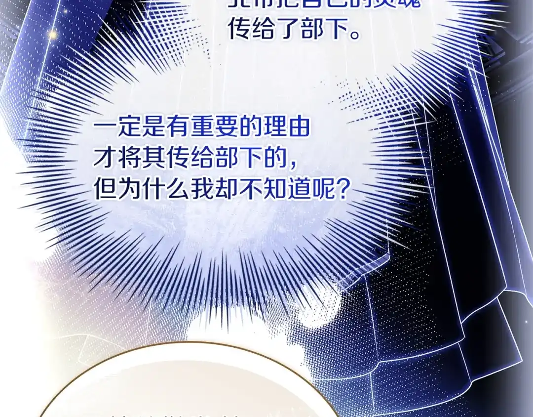 淑女想休息 第206话 精灵石暴走 第74页