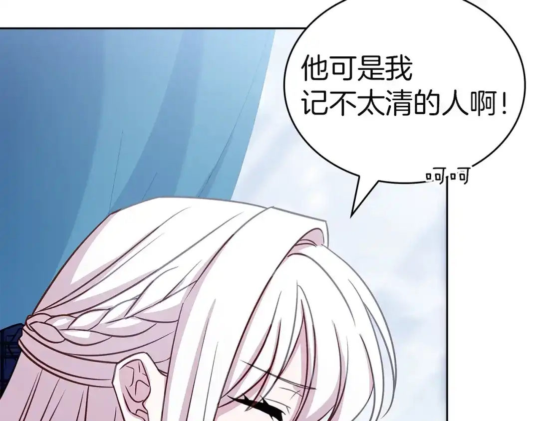淑女想休息 第206话 精灵石暴走 第84页