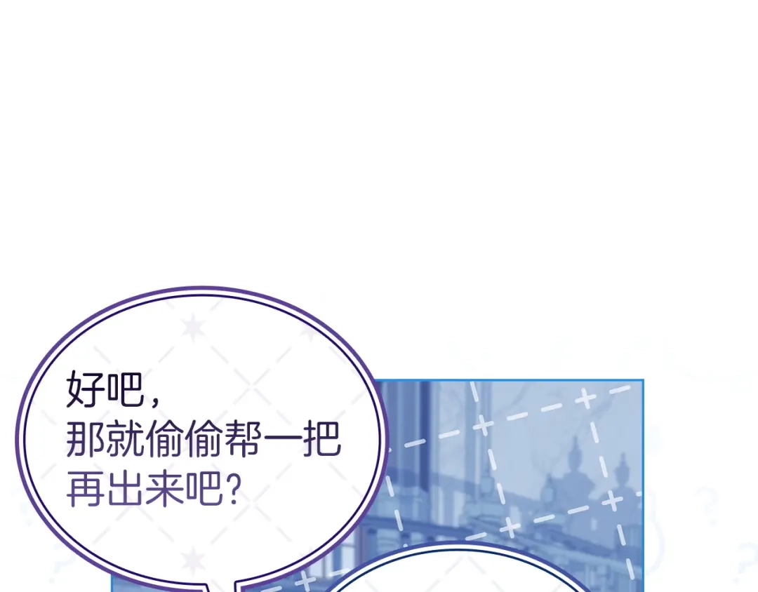 淑女想休息 第206话 精灵石暴走 第215页