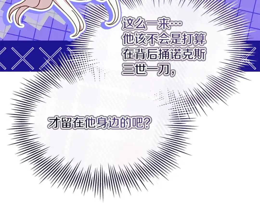 淑女想休息 第206话 精灵石暴走 第20页