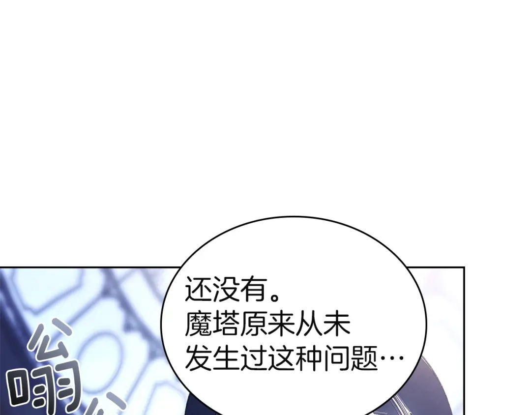 淑女想休息 第206话 精灵石暴走 第183页