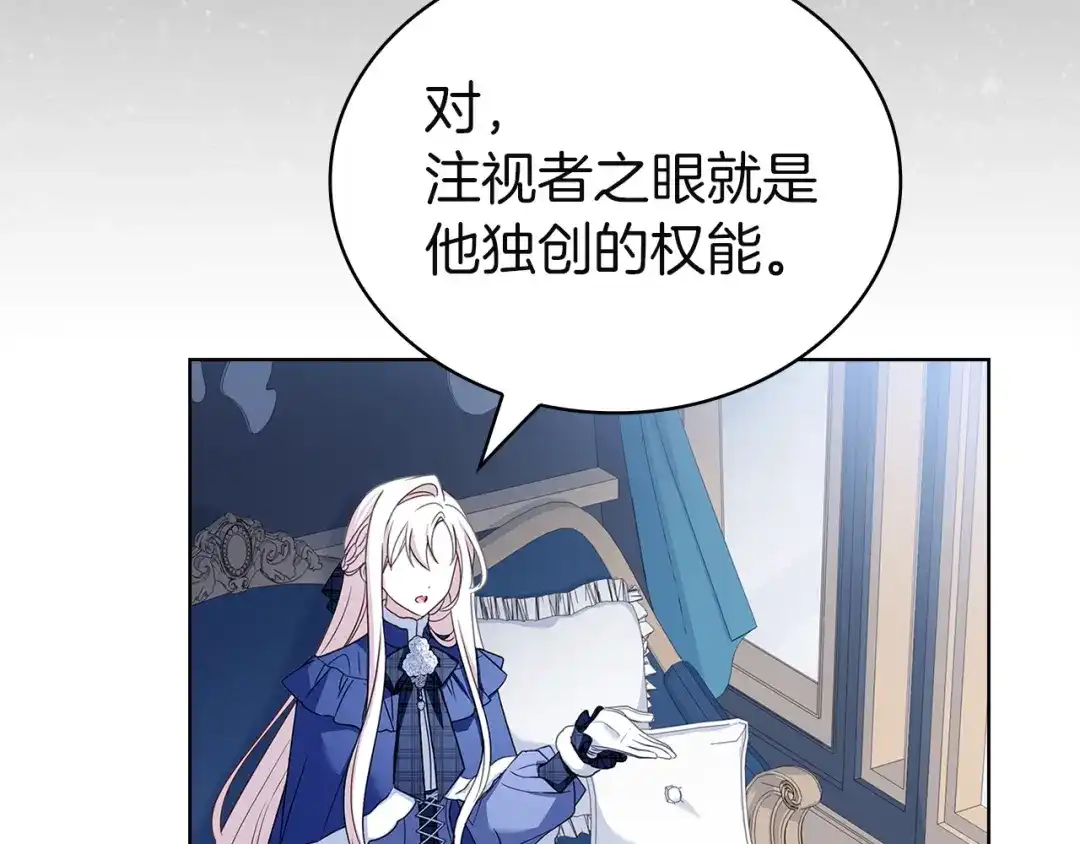 淑女想休息 第206话 精灵石暴走 第65页