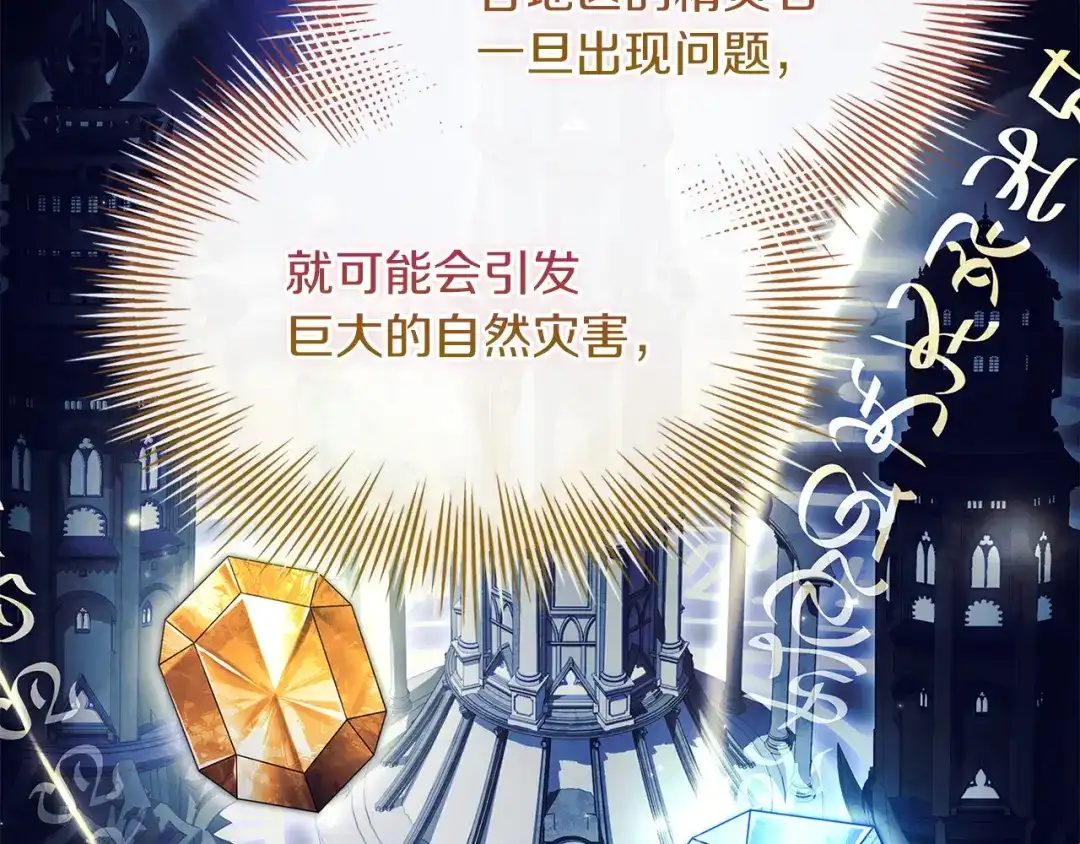 淑女想休息 第206话 精灵石暴走 第191页