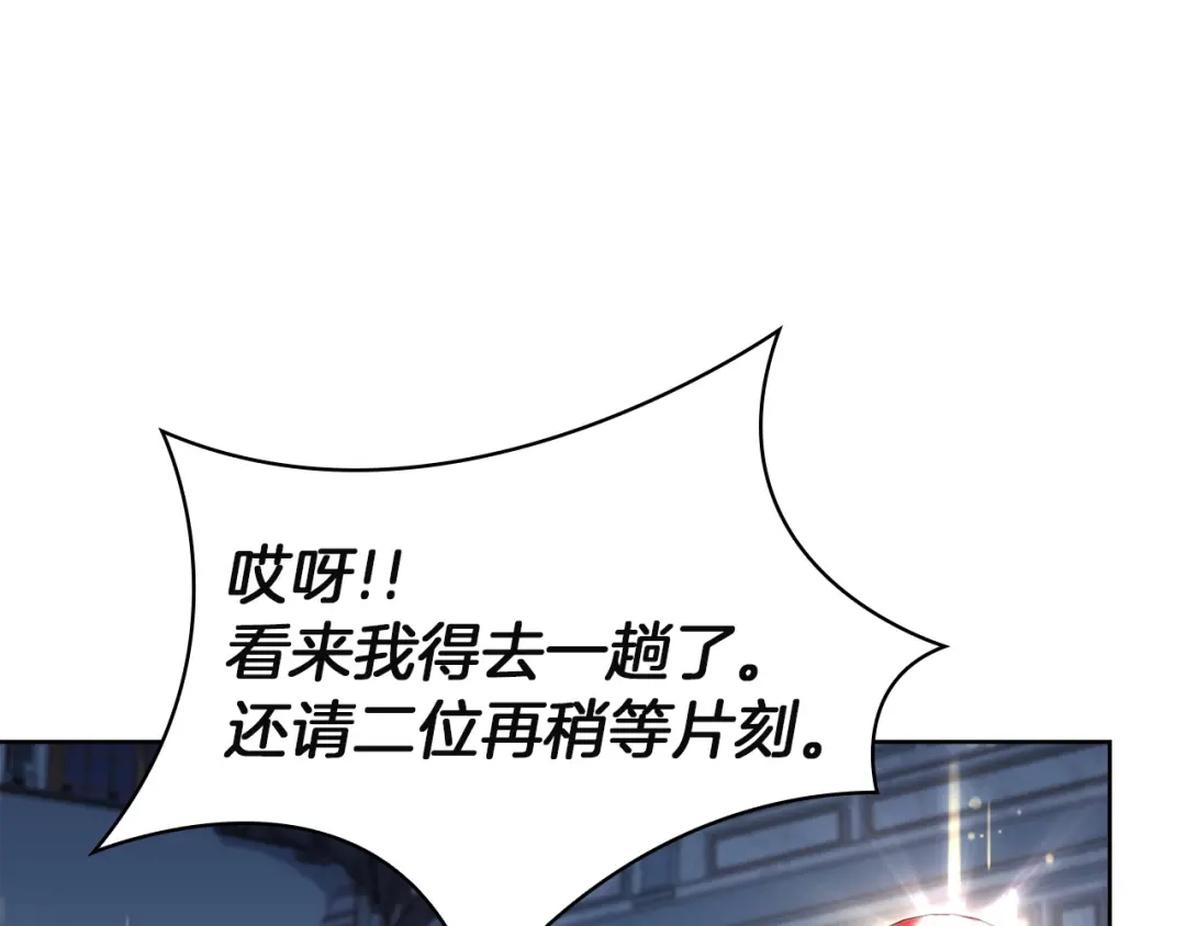 淑女想休息 第206话 精灵石暴走 第201页
