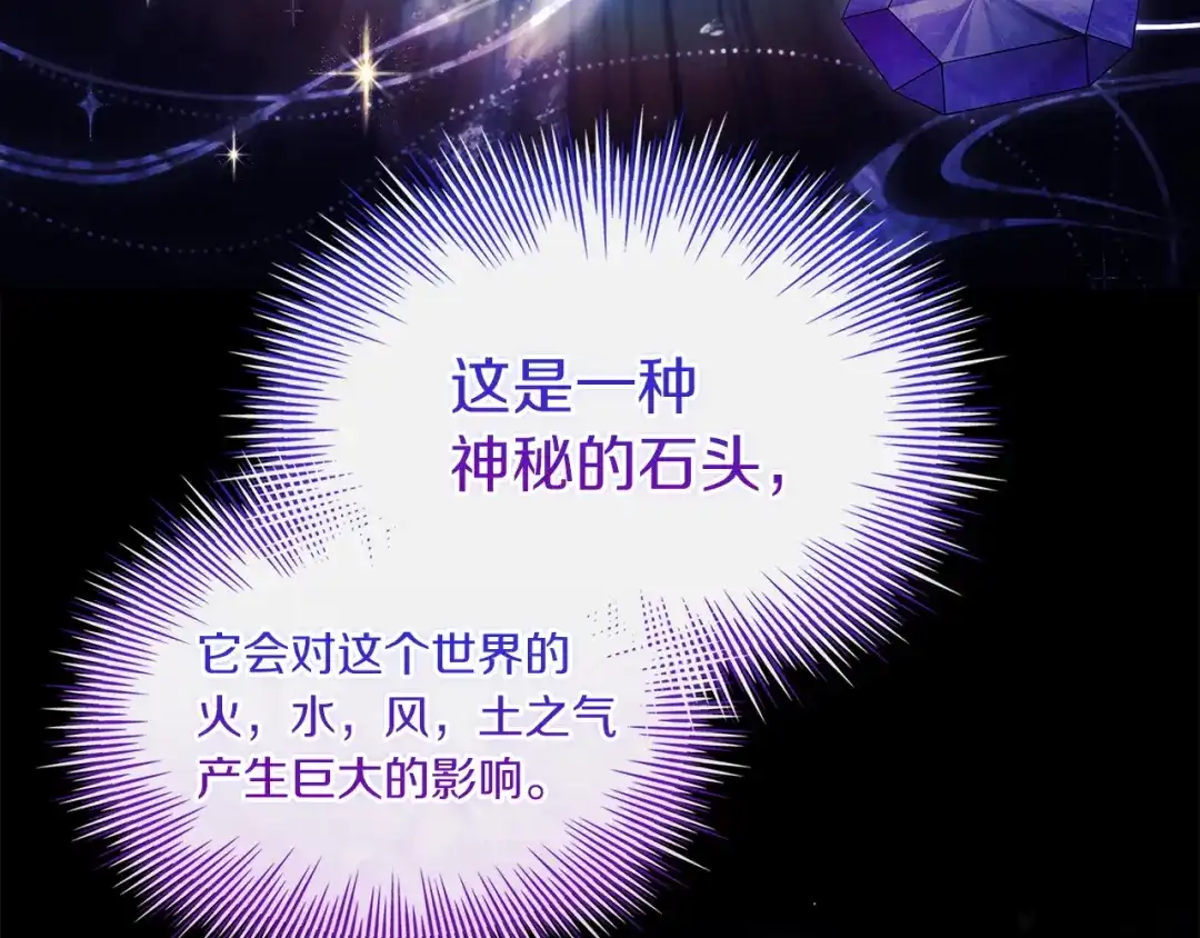 淑女想休息 第206话 精灵石暴走 第189页