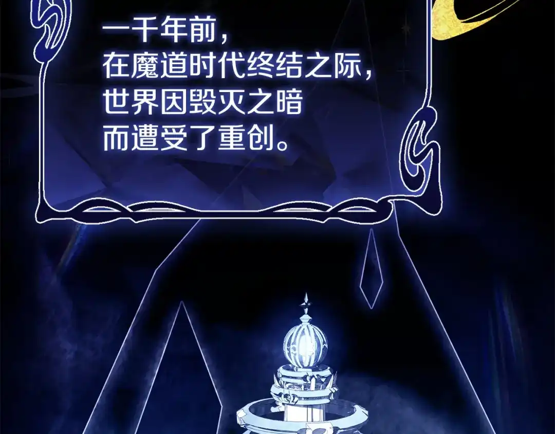 淑女想休息 第206话 精灵石暴走 第128页