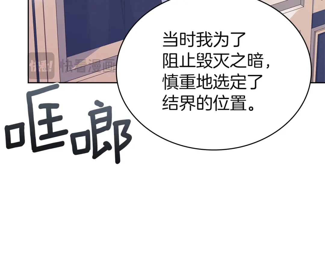 淑女想休息 第206话 精灵石暴走 第122页