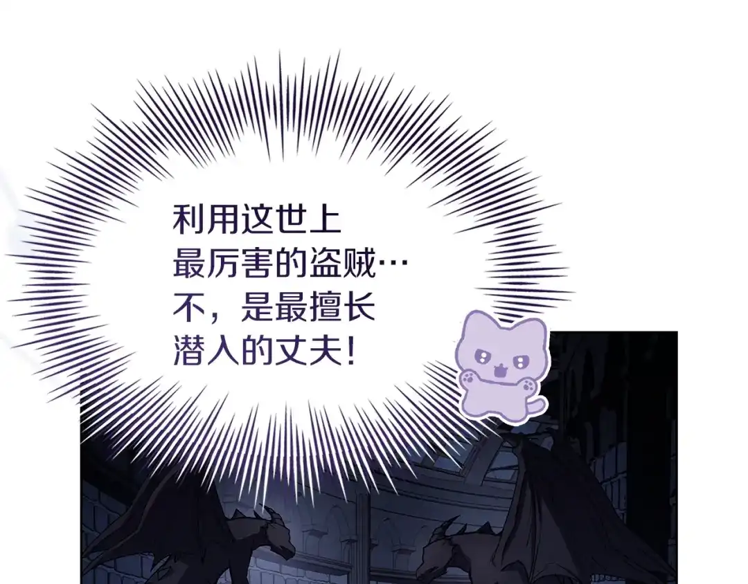 淑女想休息 第206话 精灵石暴走 第223页