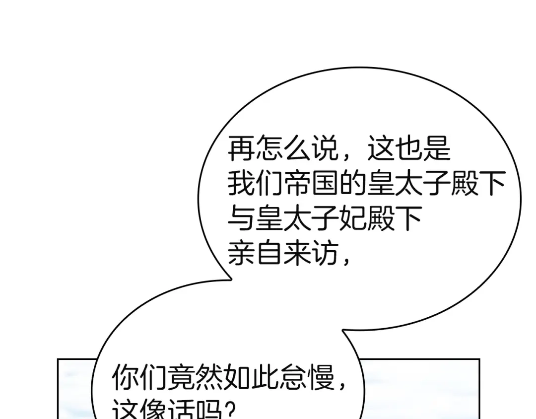 淑女想休息 第206话 精灵石暴走 第161页
