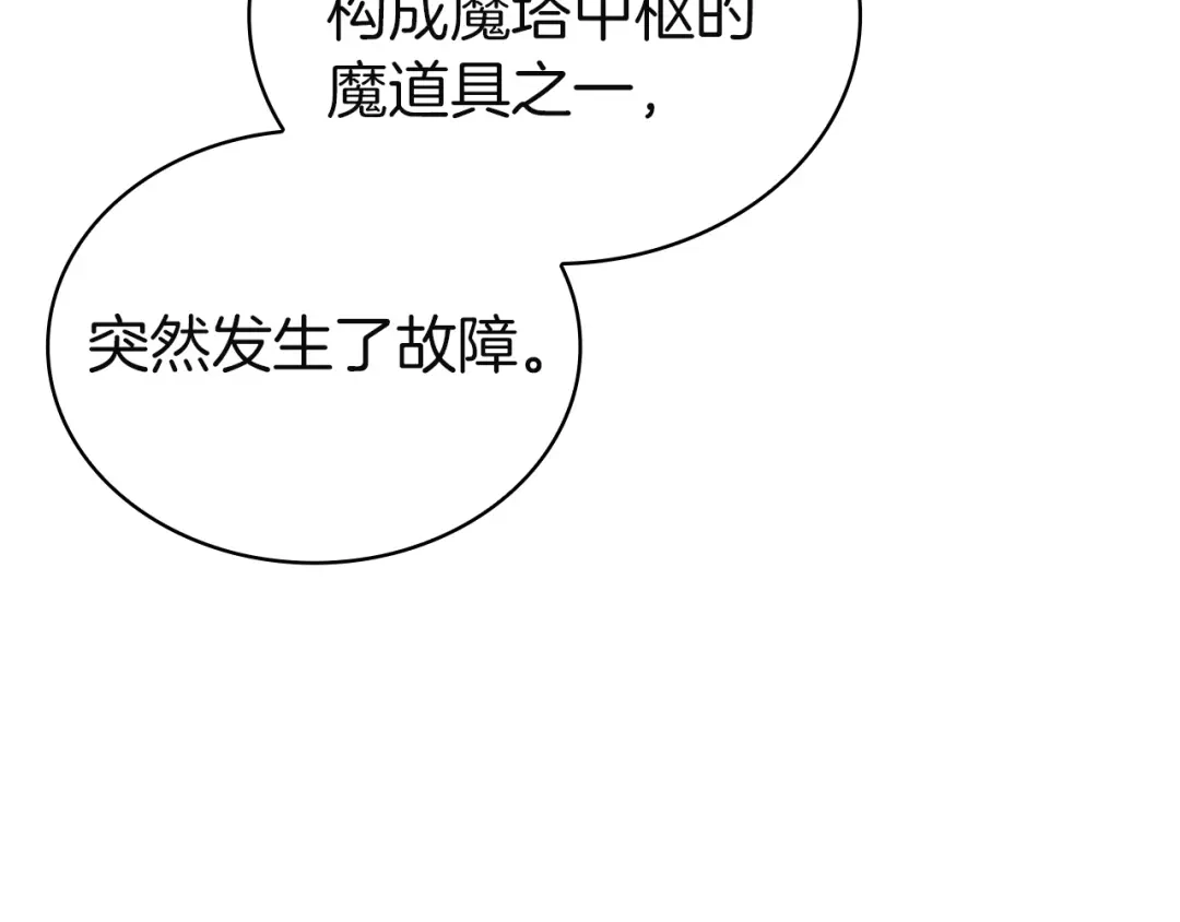 淑女想休息 第206话 精灵石暴走 第164页