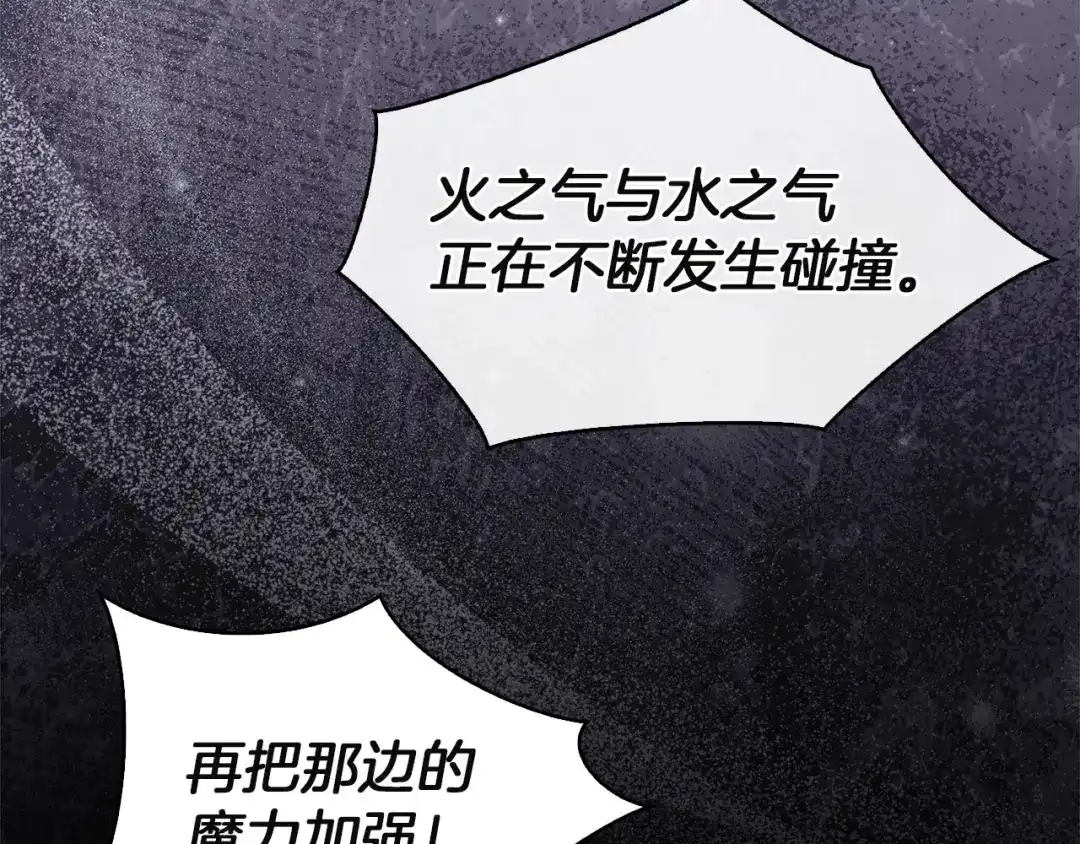 淑女想休息 第206话 精灵石暴走 第237页