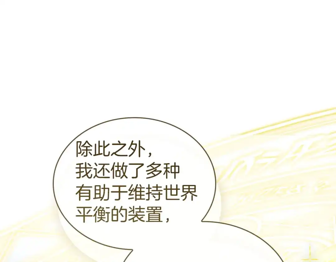淑女想休息 第206话 精灵石暴走 第124页
