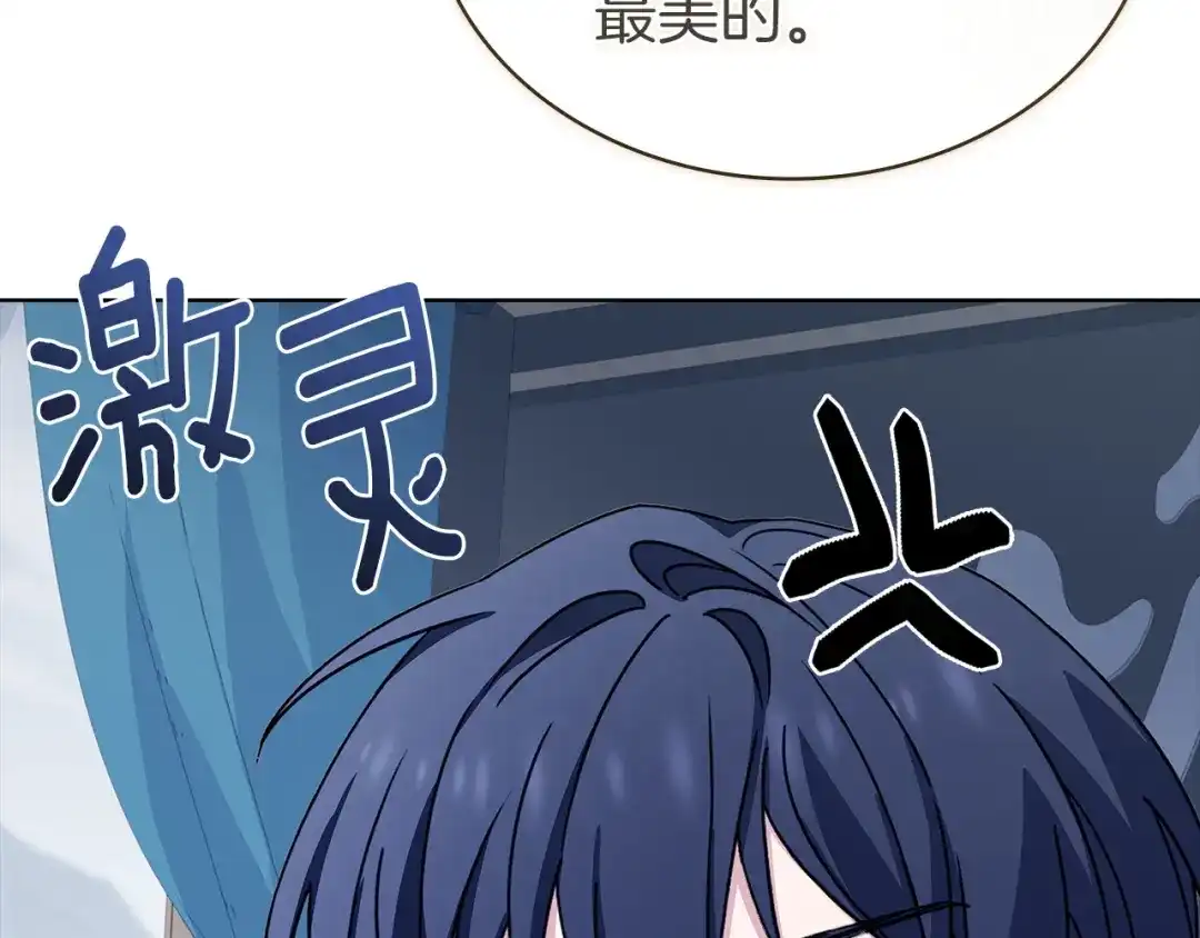 淑女想休息 第206话 精灵石暴走 第78页